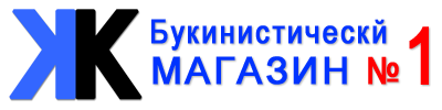 ЖИЗНЬ КНИГАМ